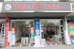 鈺鑫建材 優(yōu)質(zhì)鋼材供應(yīng)商的卓越之路